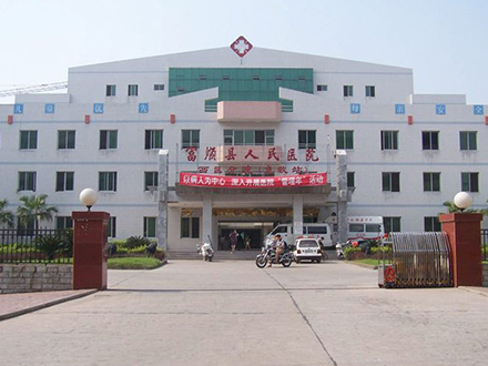 富順縣人民醫(yī)院