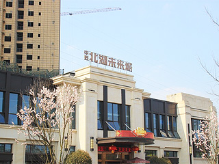 北湖未來城